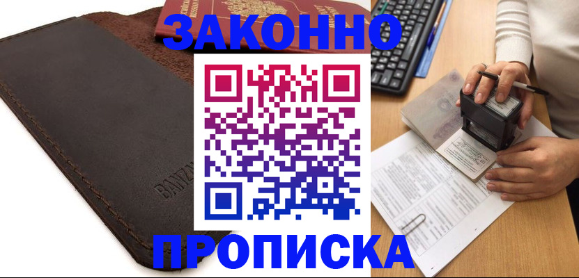 временная регистрация недорого в Александровске-Сахалинском